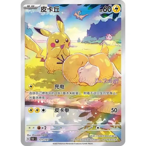 Pokemon TCG - Collect 151 Hope 151 C Simplified Chinese Jumbo Booster Box