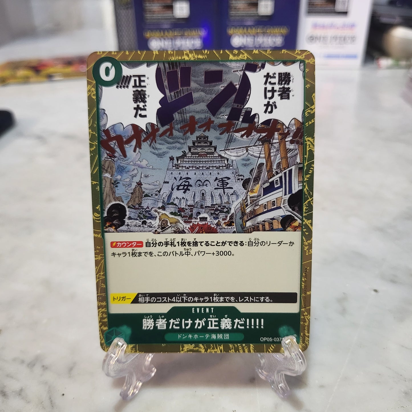 One Piece TCG Japanese - OP05-037 Rare